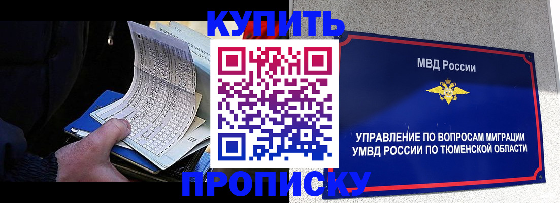 прописка штамп в Змеиногорске