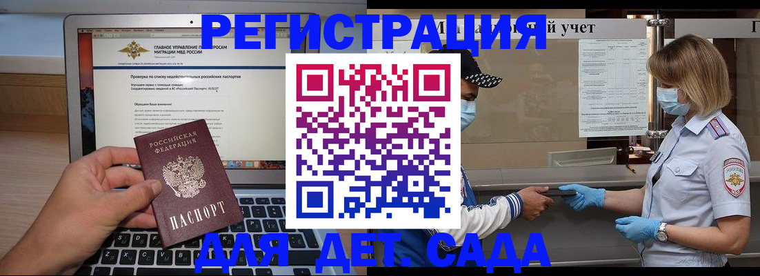 временная регистрация в Змеиногорске