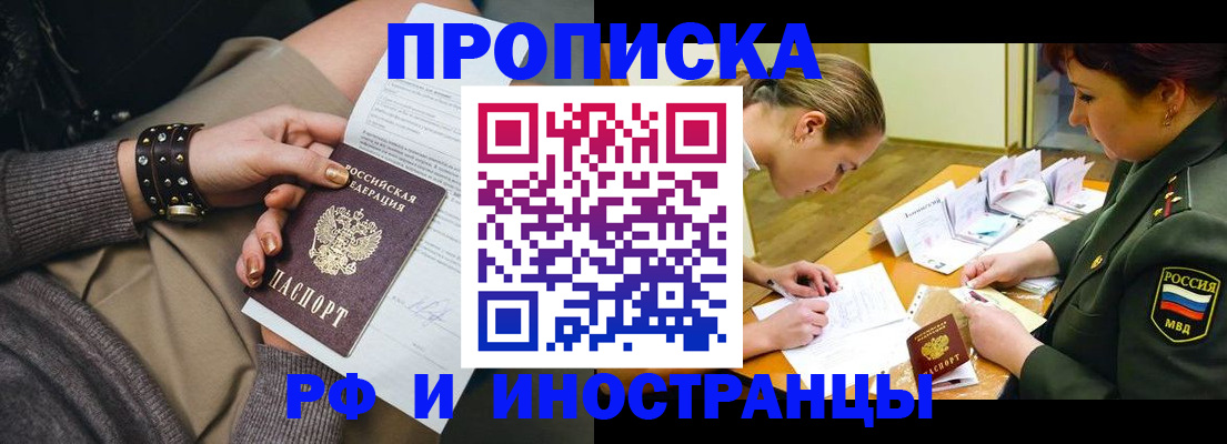 временная регистрация законно в Змеиногорске